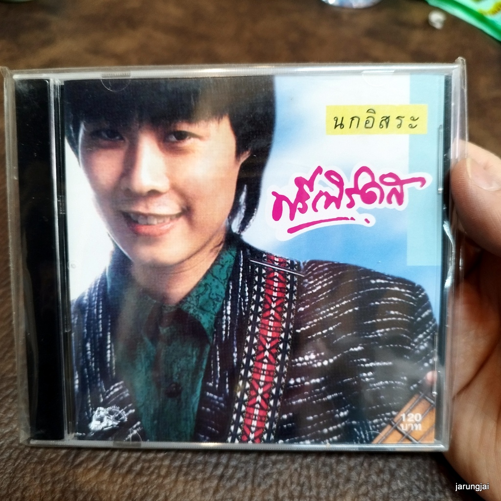 cd ฟรีเบิร์ดส นกอิสระ เมื่อได้เจอเธอ รักที่สูญเปล่า รอยแผลที่ดวงใจ บ้านใกล้เรือนเคียง รักมั่นคง audio cd ufo