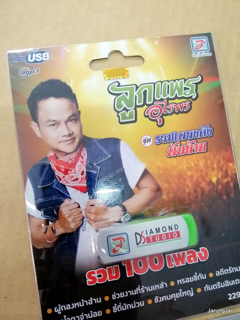 usb ลูกแพร อุไรพร รวมเพลงดังพันล้าน รวม 100 เพลง ผู้กองหน้าฮ้าน ช่วยงานที่ร้านเหล้า mp3 usb tl