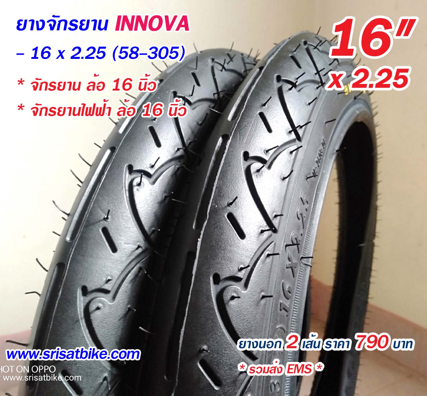 ยางจักรยาน 16 x 2.25 INNOVA / 2 เส้น < ส่งฟรี EMS >