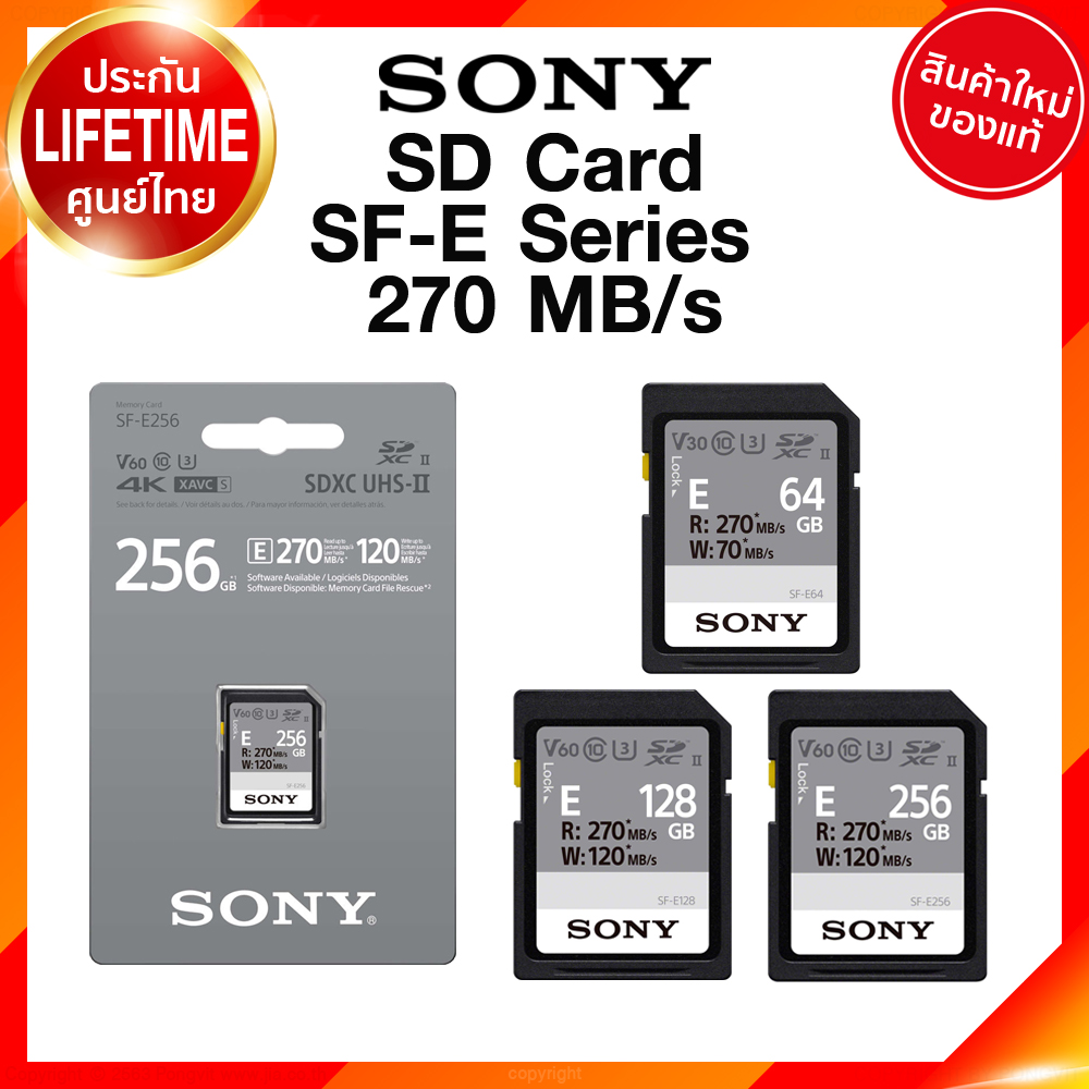 Sony SD Card E Series 270MB 64GB 128 256GB SDXC SF-E การ์ด ประกันศูนย์ JIA เจีย