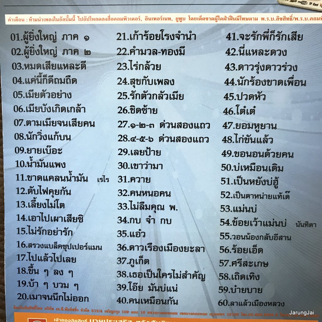 usb สรวง สันติ ผู้ยิ่งใหญ่ หมดเสียแหละดี ค่นี้ก็ดีถมถืด เมียตัวอย่าง mp3 usb kt