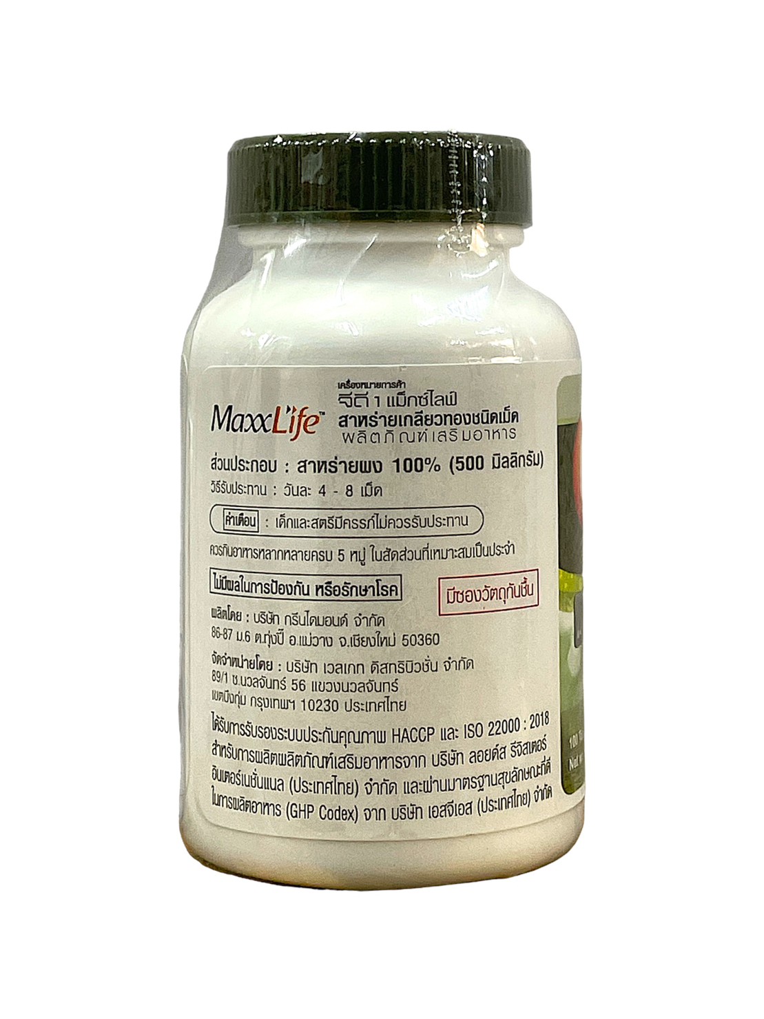 อาหารเสริม Maxxlife GD1 สาหร่ายเกลียวทอง