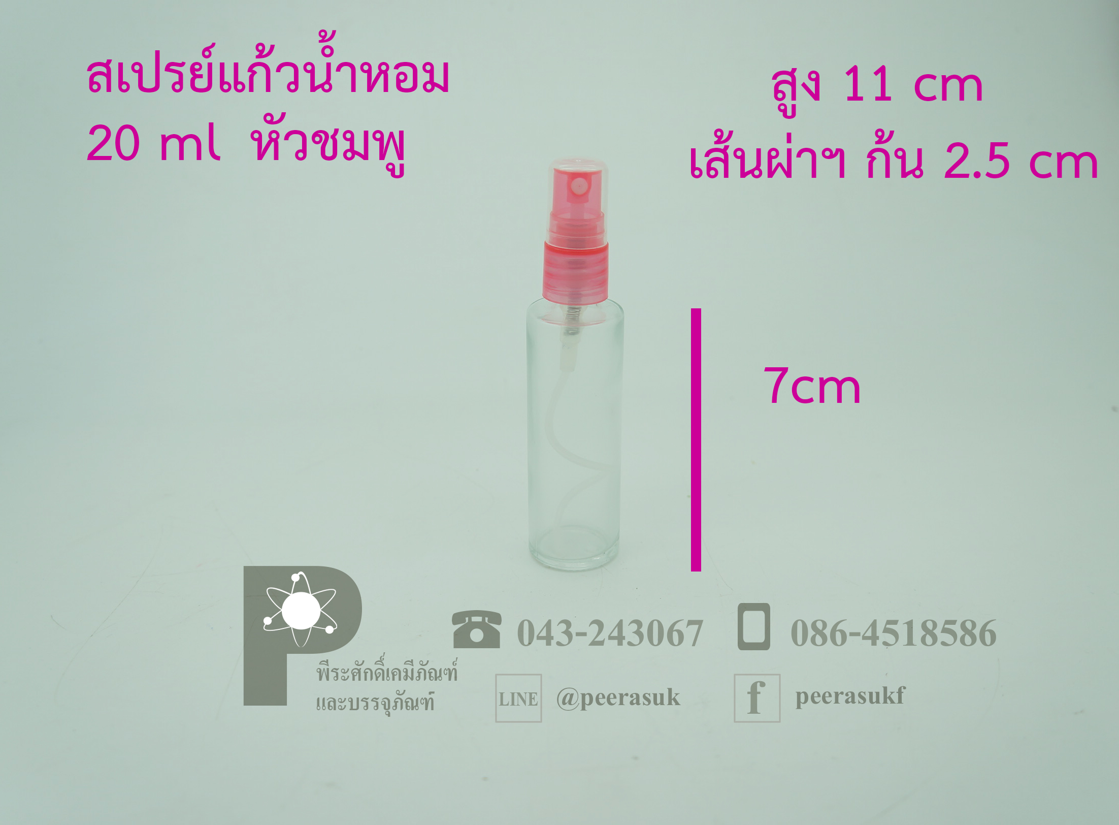 ขวดสเปรย์แก้ว/ขวดแก้วน้ำหอม