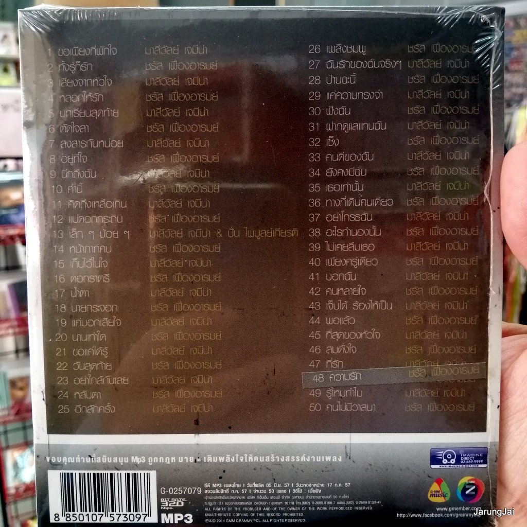 cd mp3 มาลีวัลย์ & ชรัส double hits ขอเพียงที่พักใจ ทั้งรู้ก็รัก เสียงจากหัวใจ gmm