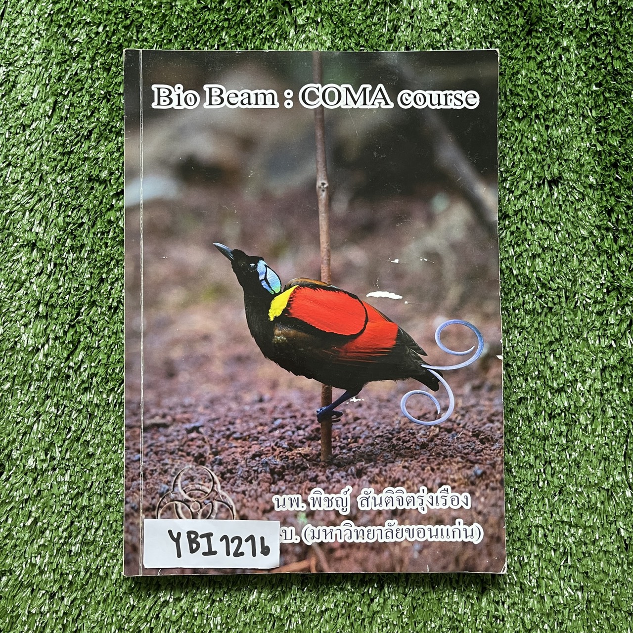 YBI1216 [Bio Beam] สรุปเนื้อหาชีววิทยา คอร์ส COMA เป็นสรุปรวบยอดทั้งหมดก่อนที่จะตะลุยโจทย์ หนังสือพิมพ์สีสวยทั้งเล่ม ขาย 1200฿