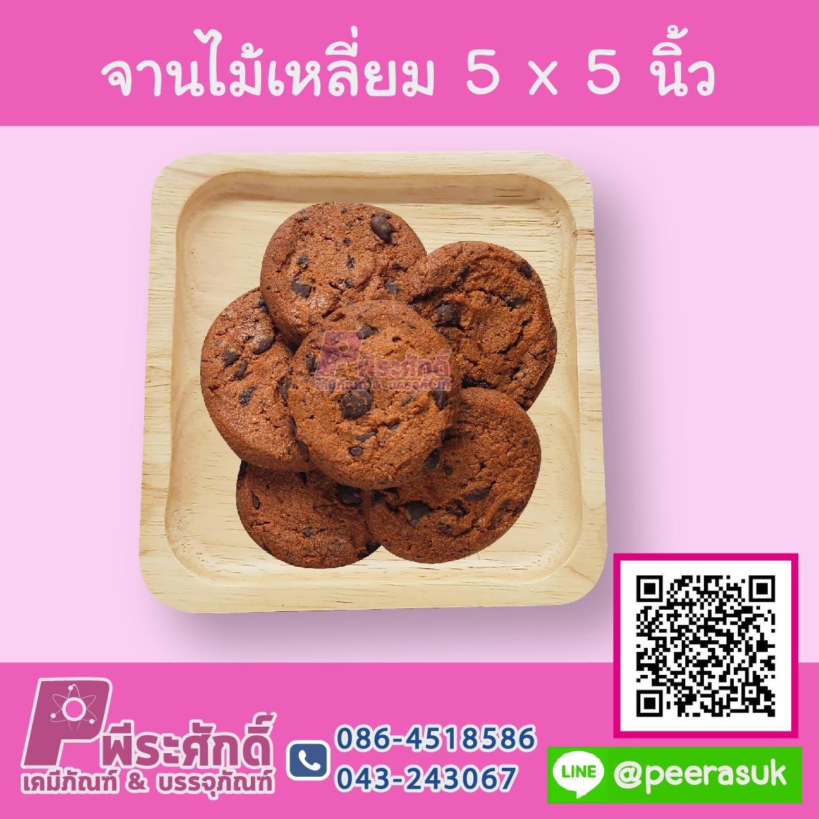 จานไม้เหลี่ยม 5x5 นิ้ว 1 ชิ้น