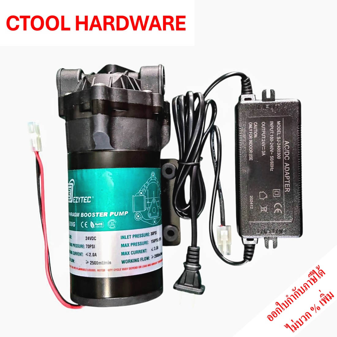 ปั๊มตู้น้ำหยอดเหรียญ ปั๊มน้ำอัดแรงดัน ปั๊มทำหมอก 220V พร้อมหม้อแปลง EZ-300G 24V DC EZYTEC ของแท้ - Authentic Diaphragm Booster Pump - ซีทูล Ctool