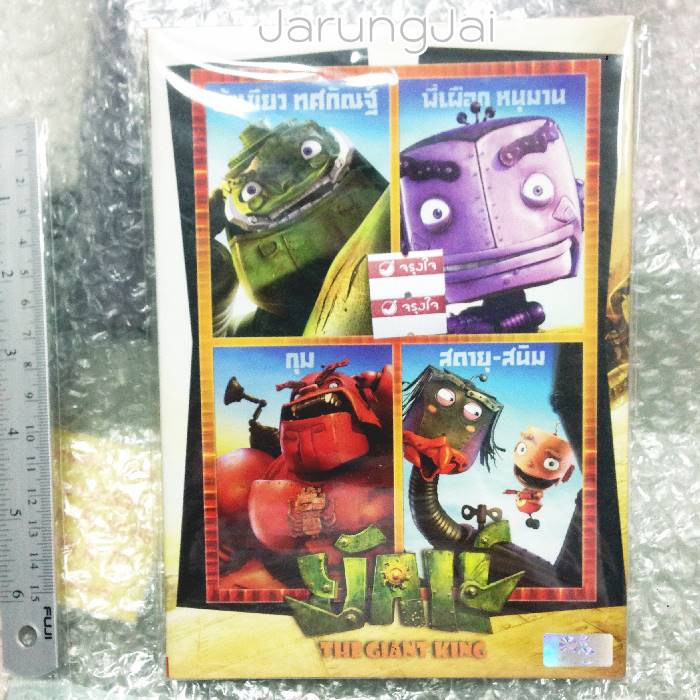 dvd ยักษ์-The Giant King