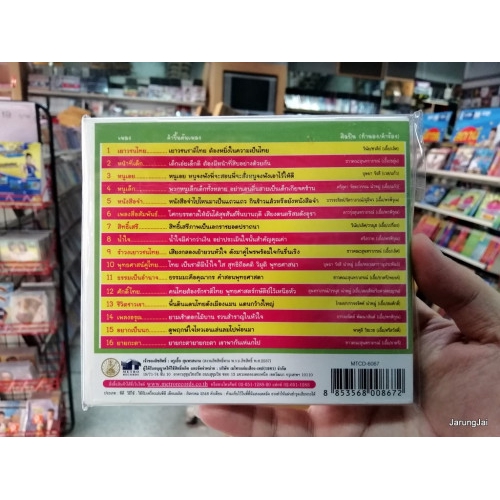cd mt ตลับทองสุนทราภรณ์ ชุด 27 เยาวชนไทย / เยาวชนไทย