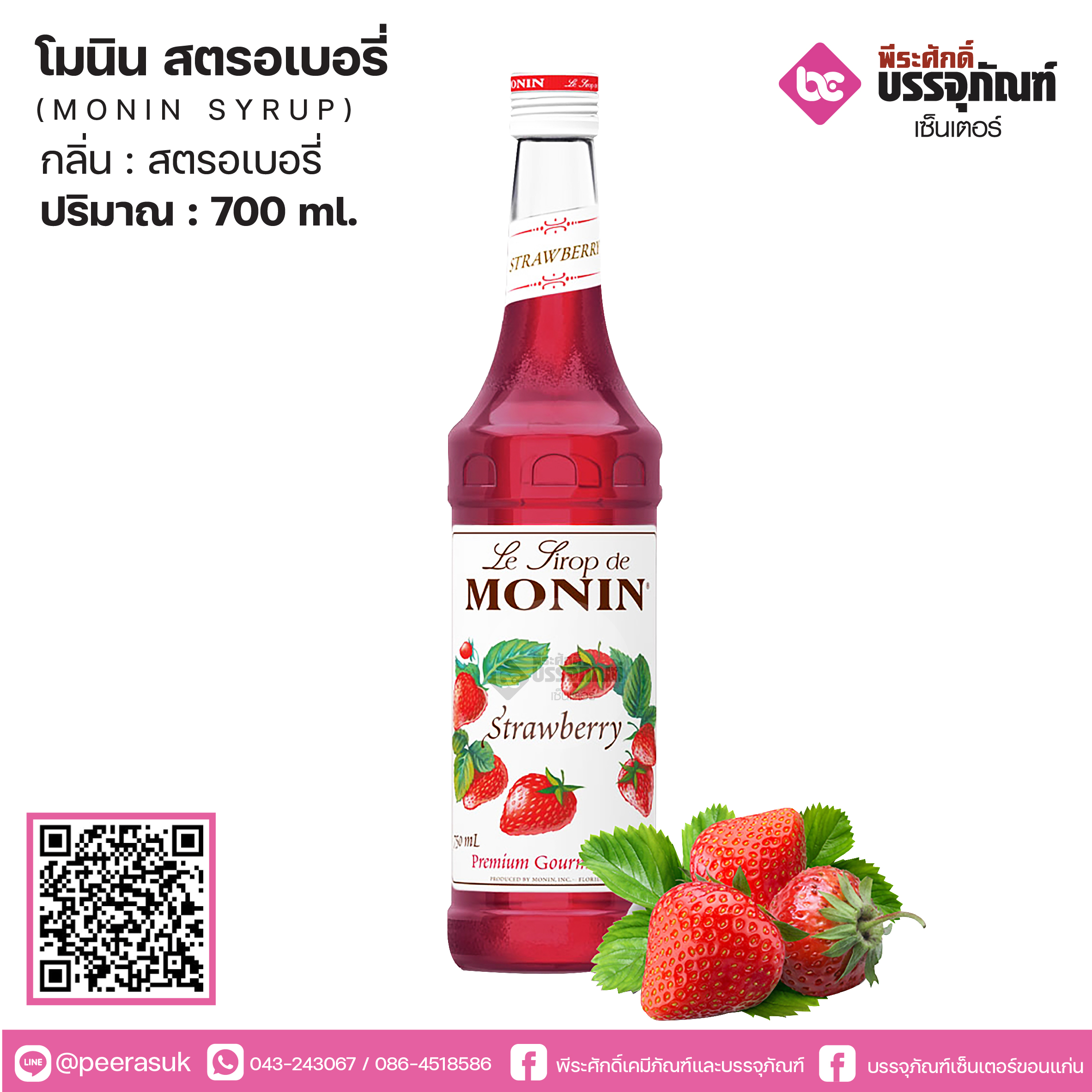 โมนิน สตรอเบอรี่ 700ml.