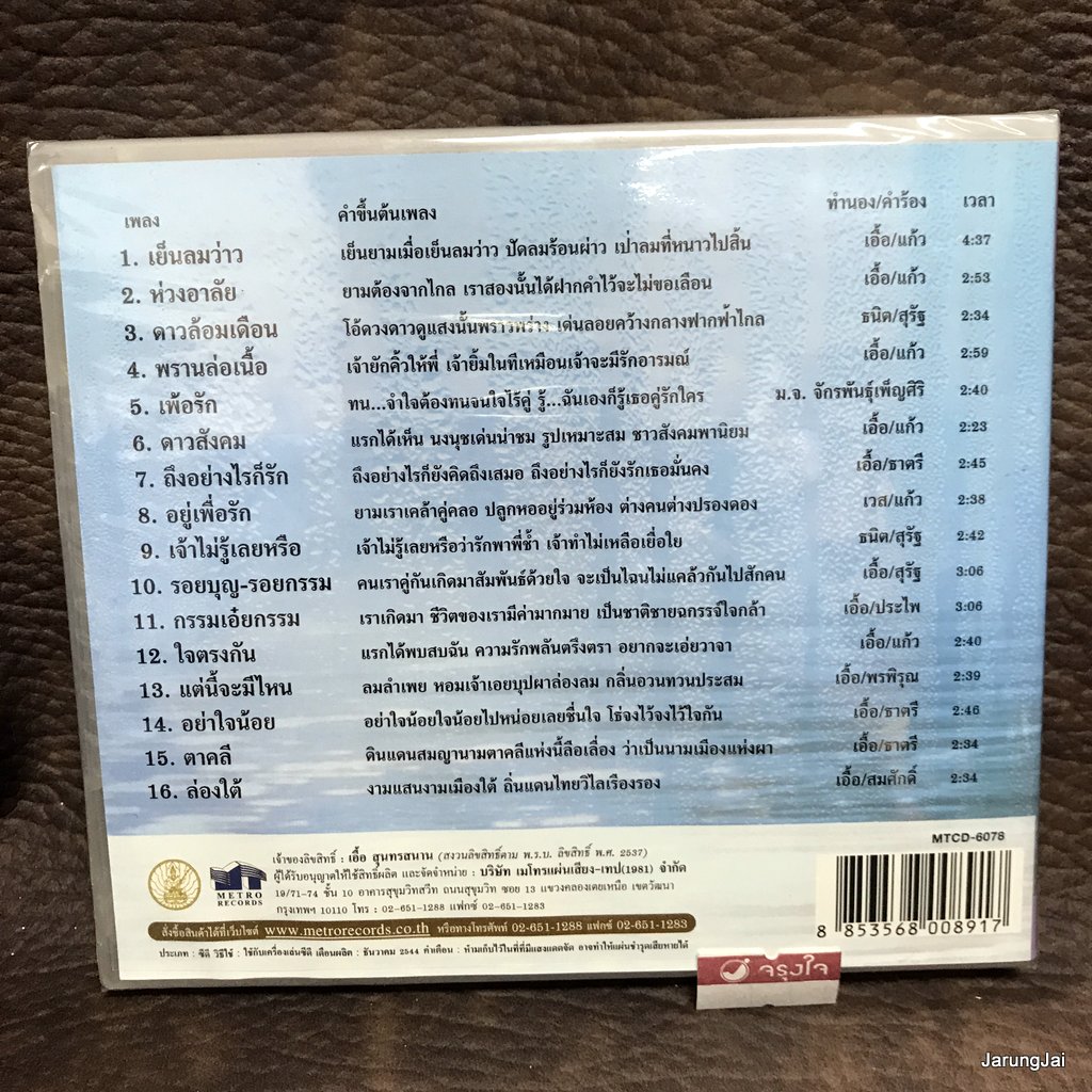 cd ตลับทองสุนทราภรณ์ ชุด 38 เย็นลมว่าว วินัย จุลละบุษปะ ห่วงอาลัย ดาวล้อมเดือน audio cd mt