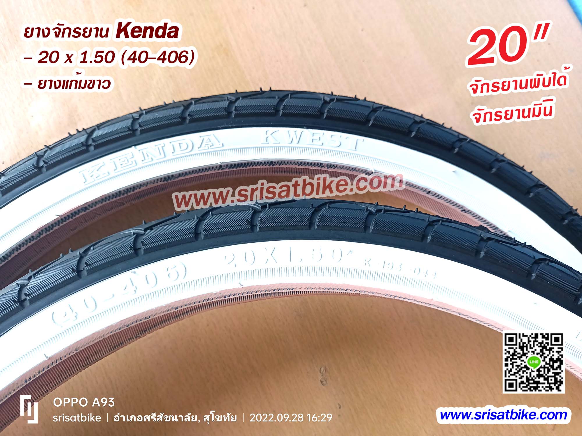 ยางจักรยาน Kenda 20 x 1.50 (40-406) ขอบขาว