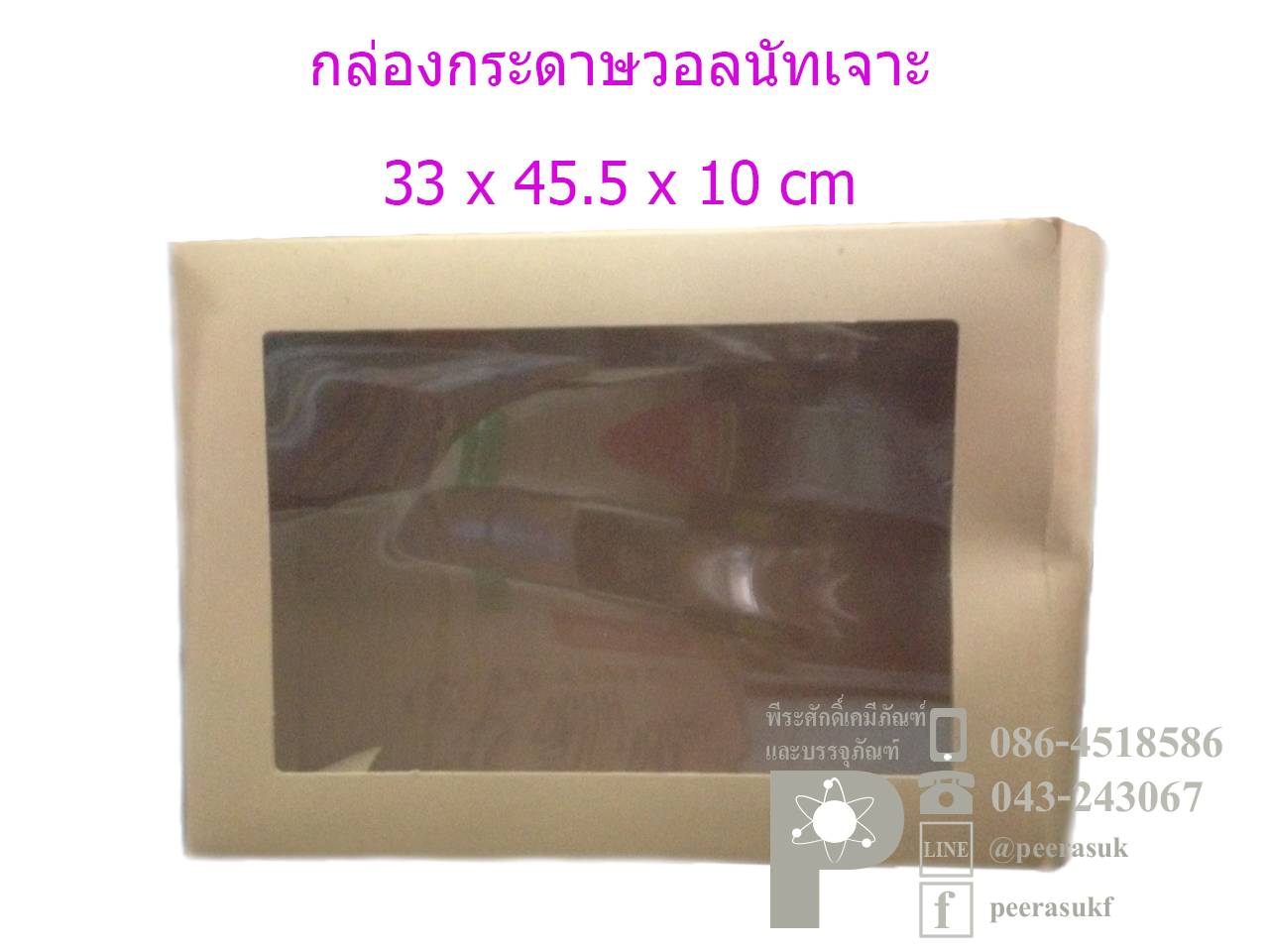 กล่องกระดาษวอลนัท NO.Y1 33x45.5x10 cm แพคละ 10 ชิ้น