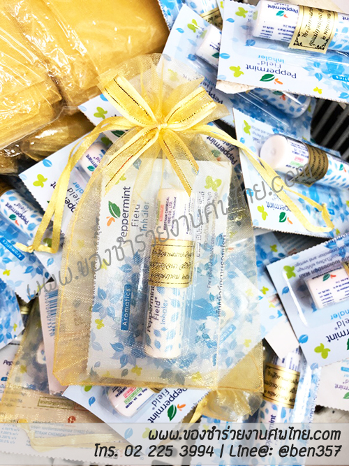 ของชำร่วยงานศพ, ของที่ระลึกงานศพ, ของชำร่วยแจกงานศพ, ยาดมแจกงานศพ, ยาดมเปปเปอร์มินท์ ฟิลด์, แจกยาดมงานศพ, แจกยางานศพ, ยาหม่องแจกงานศพ, ยาดมแจกงานศพ