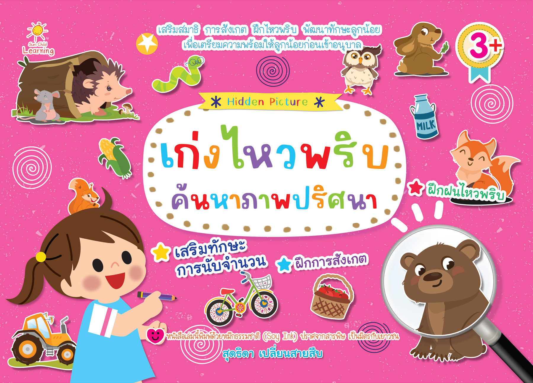 เก่งไหวพริบค้นหาภาพปริศนา