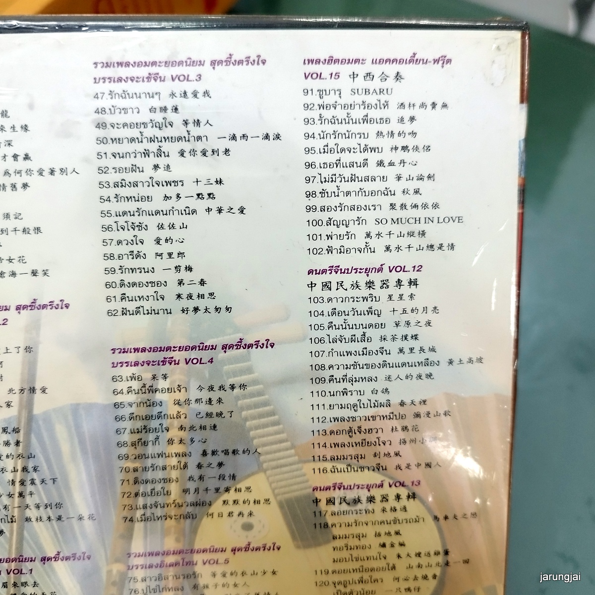 mp3 รวมเพลงบรรเลง สุดซึ้งตรึงใจ รักน้องพร วิชามาร ลอดลายมังกร บรรเลงจะเข้จีน cd mp3 aps s inter