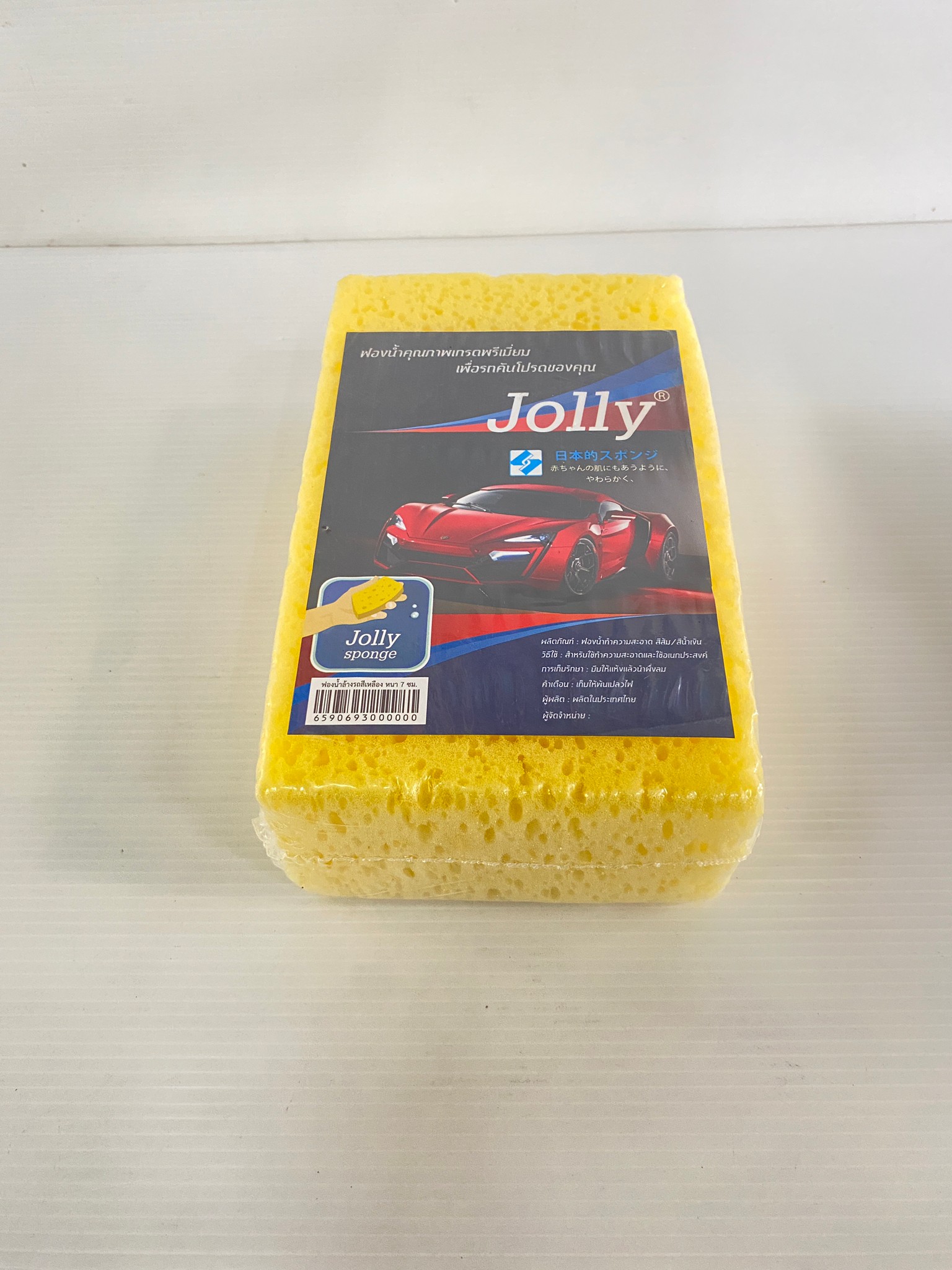 JOLLY ฟองน้ำล้างรถ D-20 คุณภาพเกรดพรีเมี่ยม เพื่อรถคันโปรดของคุณ สีเหลืองหนา 7 ซม. #A259-CRY7-00
