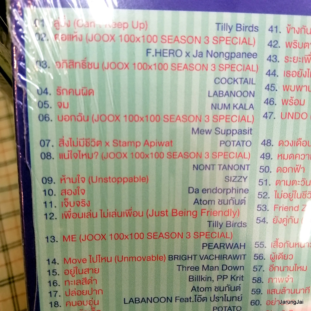 โอม cocktail tilly birds usb เพลงฮิต เกรด A ชุด 3 ลู่วิ่ง cocktail labanoon potato lomosonic plamy mp3 usb gmm