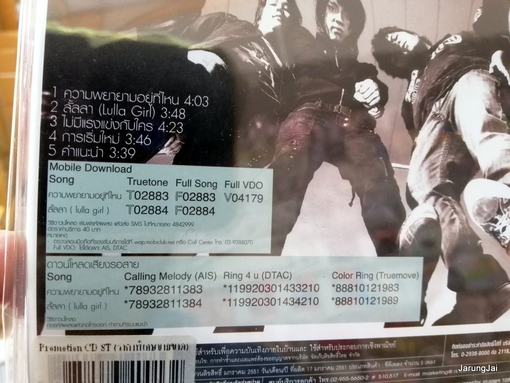 cd เล้าโลม ชุด try cd.rs audio