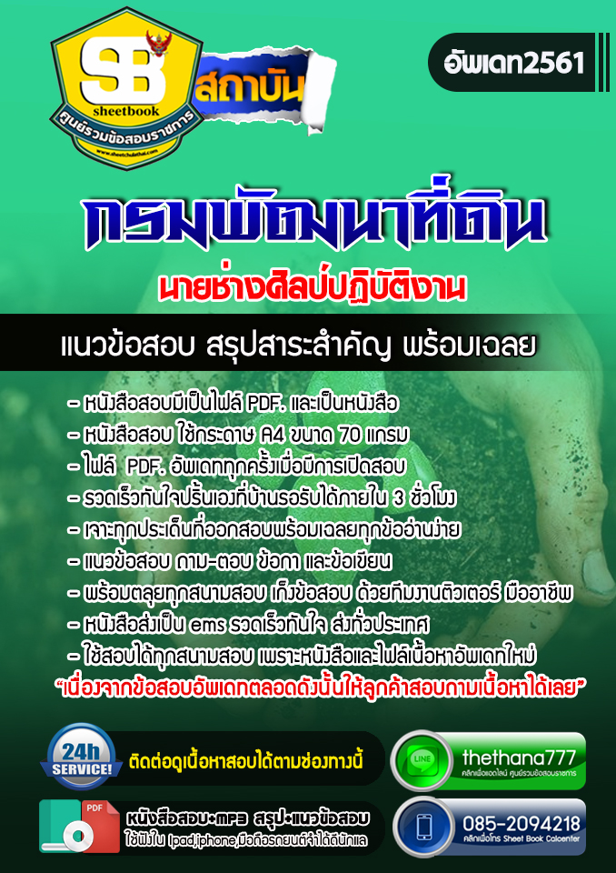 #สรุปแนวข้อสอบ นายช่างศิลป์ปฏิบัติงาน กรมพัฒนาที่ดิน 2568