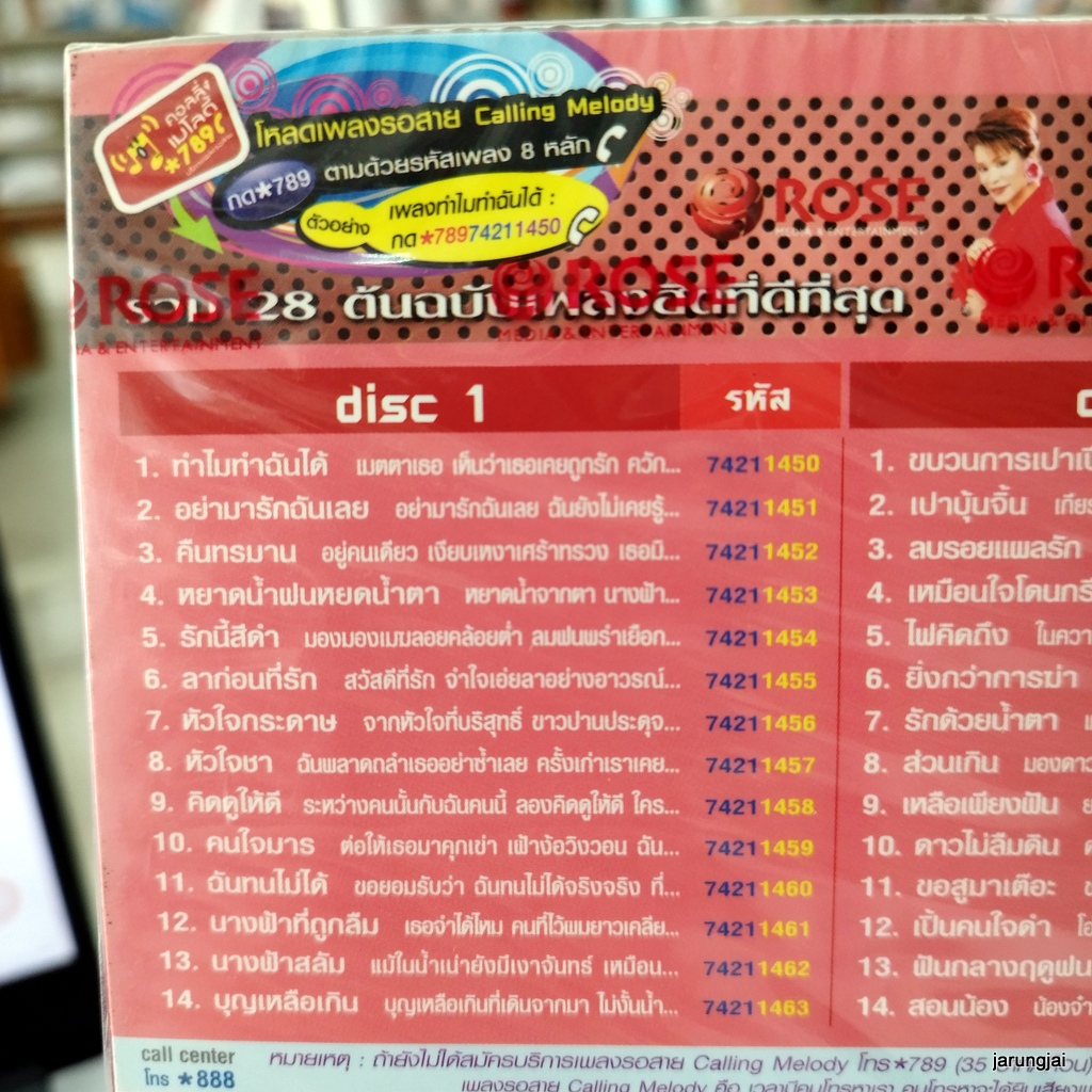 vcd ดาวใจ ไพจิตร ทำไมทำฉันได้ อย่ามารักฉันเลย คืนทรมาน ขบวนการเปาเปียว เปาบุ้นจิ้น karaoke vcd rose ดีที่สุด