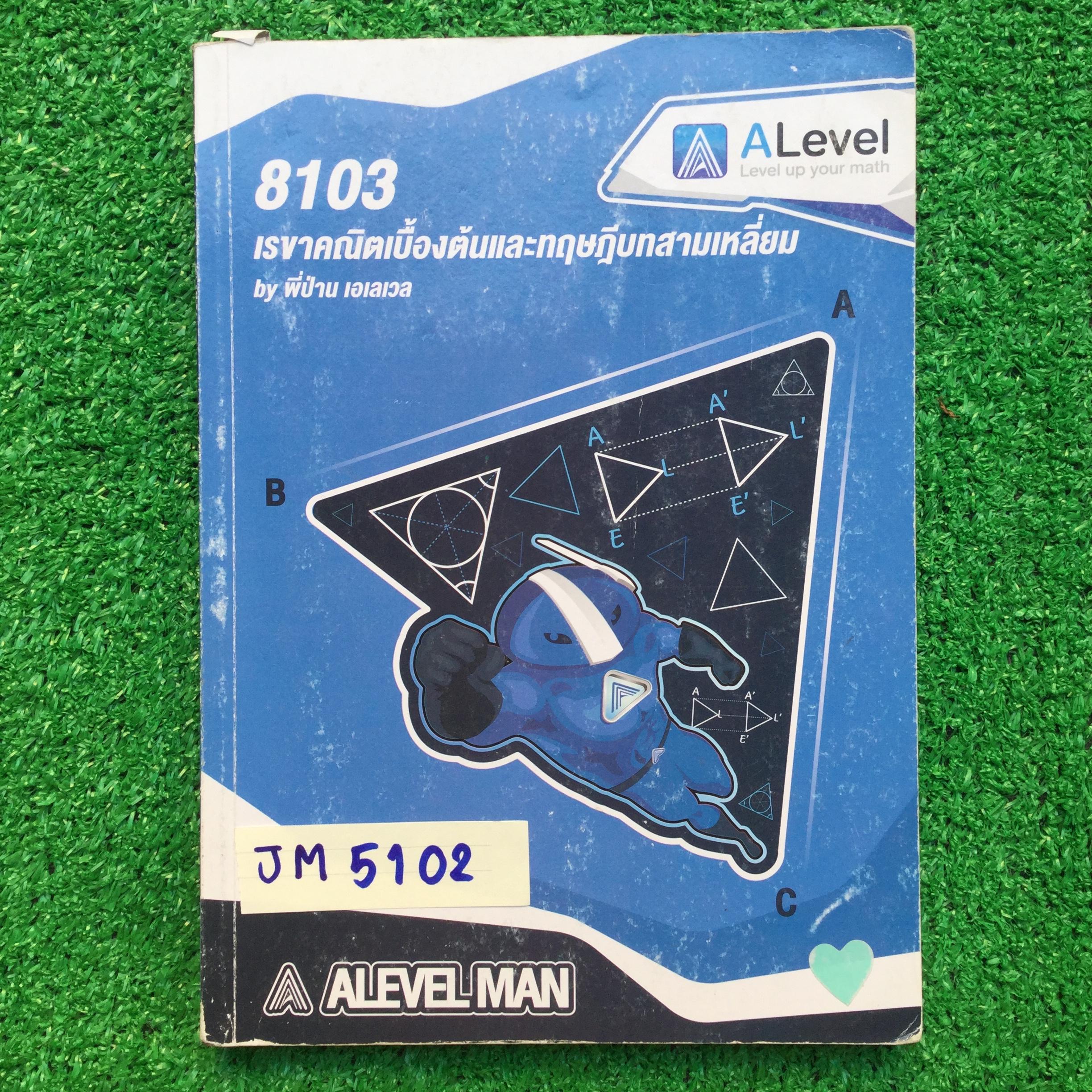 JM5102 [Alevel เอเลเวล] คณิตม.ต้น เรื่อง เรขาคณิตเบื้องต้นและทฤษฎีบทสามเหลี่ยม มีสรุปเนื้อหาสั้นๆ มีข้อสอบเยอะมากครอบคลุมทุกสนามสอบหลักๆ จดครบละเอียดตามที่สอน หลายข้อไม่ได้จดเฉลยละเอียดเพราะครูไม่สอนในห้อง แต่ทุกข้อมีเฉลยคำตอบให้ท้ายเล่ม จดไม่ค่อยเป็นระเบ