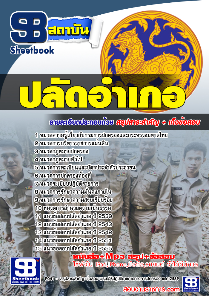 แนวข้อสอบ ปลัดอำเภอ อัปเดต2568