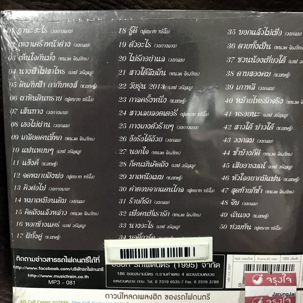 mp3 the best of the year 2014 music train ฐานะอะไร วงกางเกง วงกลม หนวด จิรภัทร cd mp3 ufo