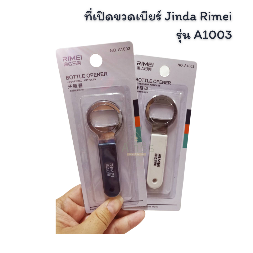 ที่เปิดขวดเบียร์ Jinda Rimei รุ่น A1003