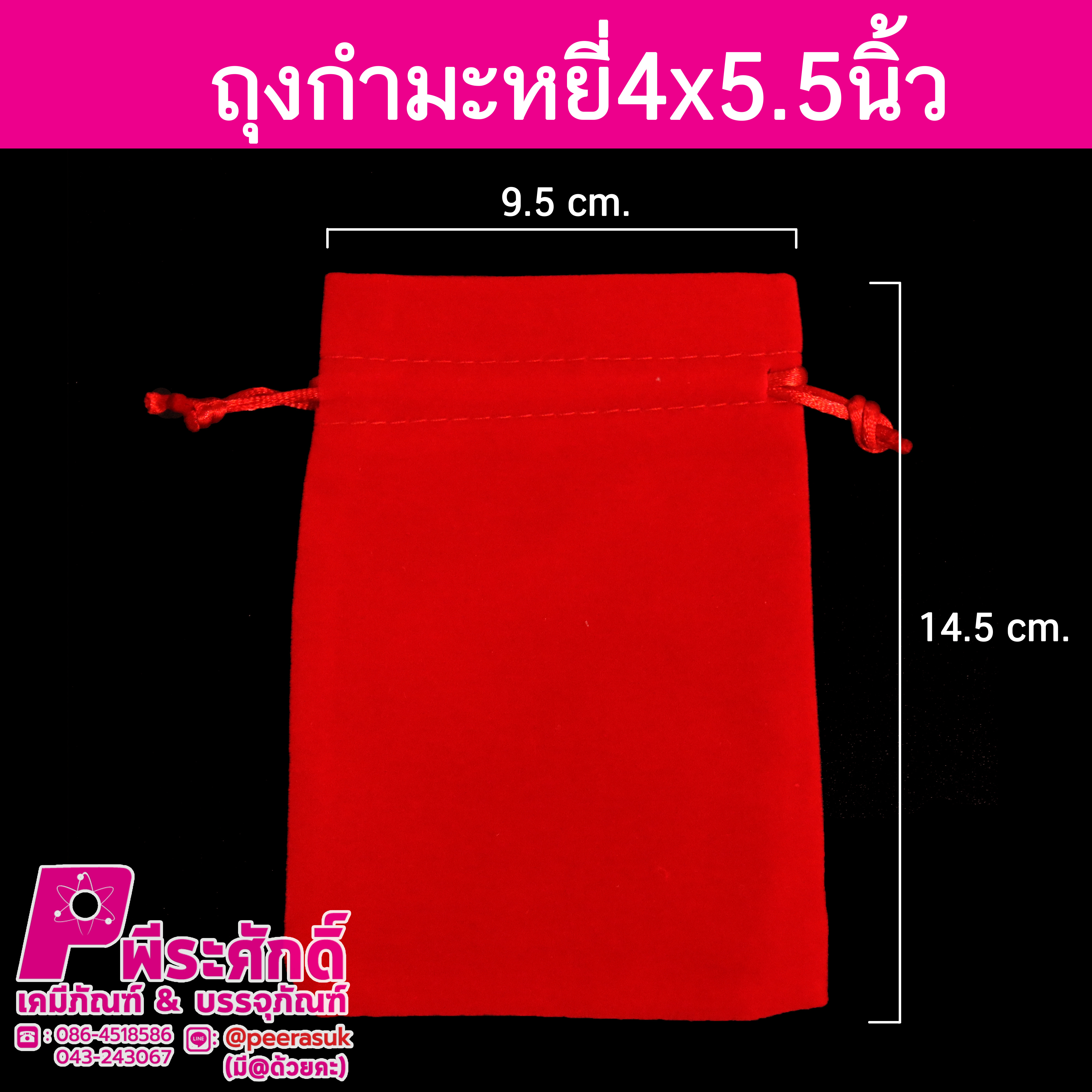 ถุงกำมะหยี่แดงล้วน