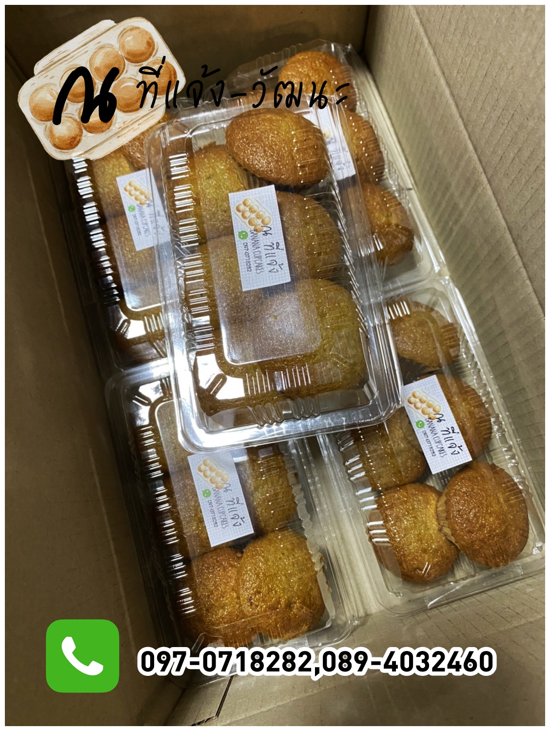 เค้กกล้วยหอมระเบิด (ขนมอร่อย ณ ที่แจ้ง-วัฒนะ)