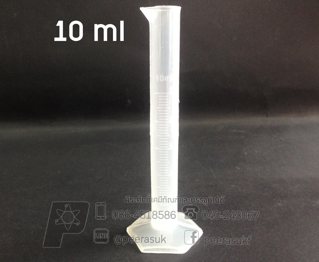 กระบอกตวงพลาสติก 10 ml จำนวน 1 ชิ้น