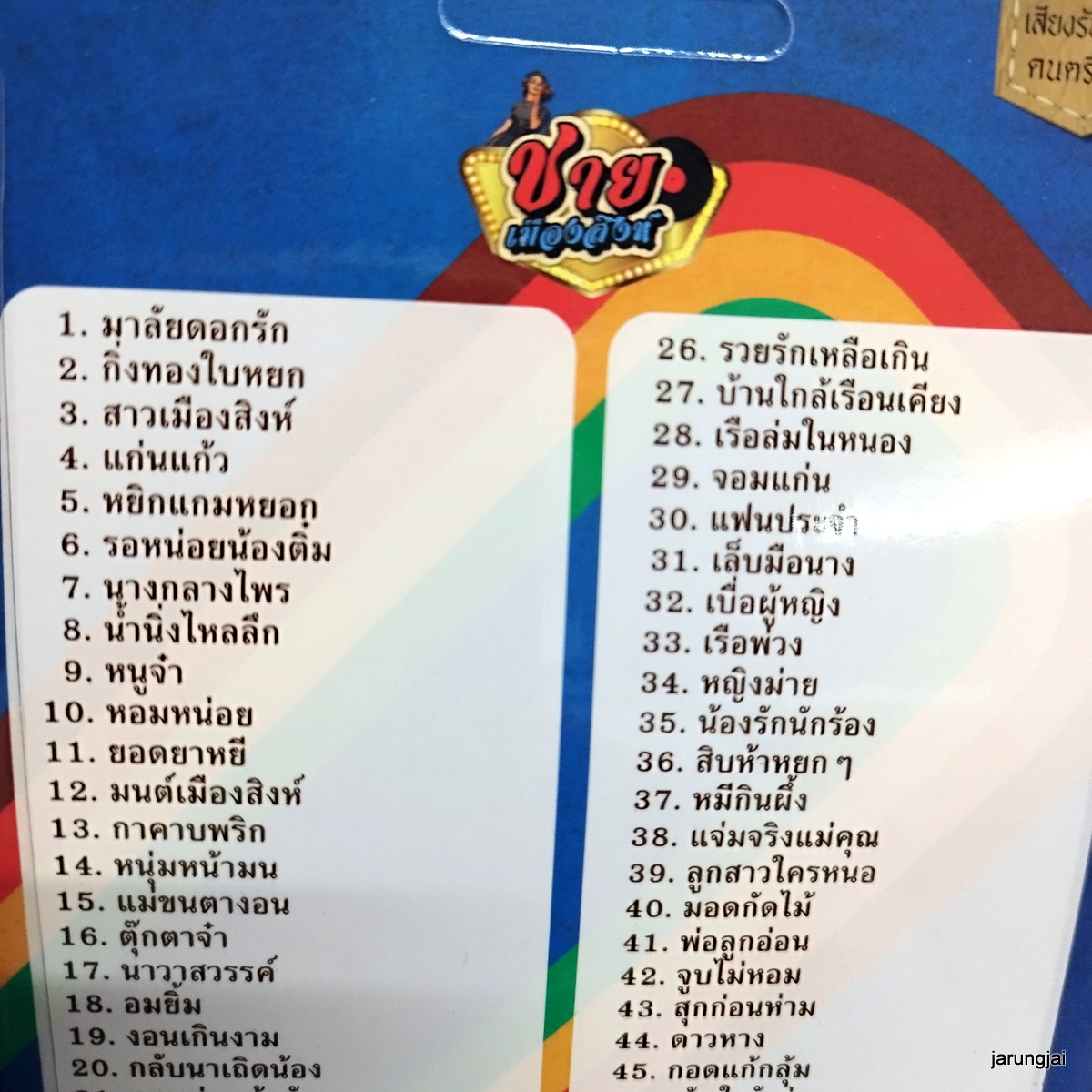 usb ชาย เมืองสิงห์ 50 เพลง มาลัยดอกรัก กิ่งทองใบหยก หยิกแกมหยอก mp3 usb แม่ไม้เพลงไทย af 109