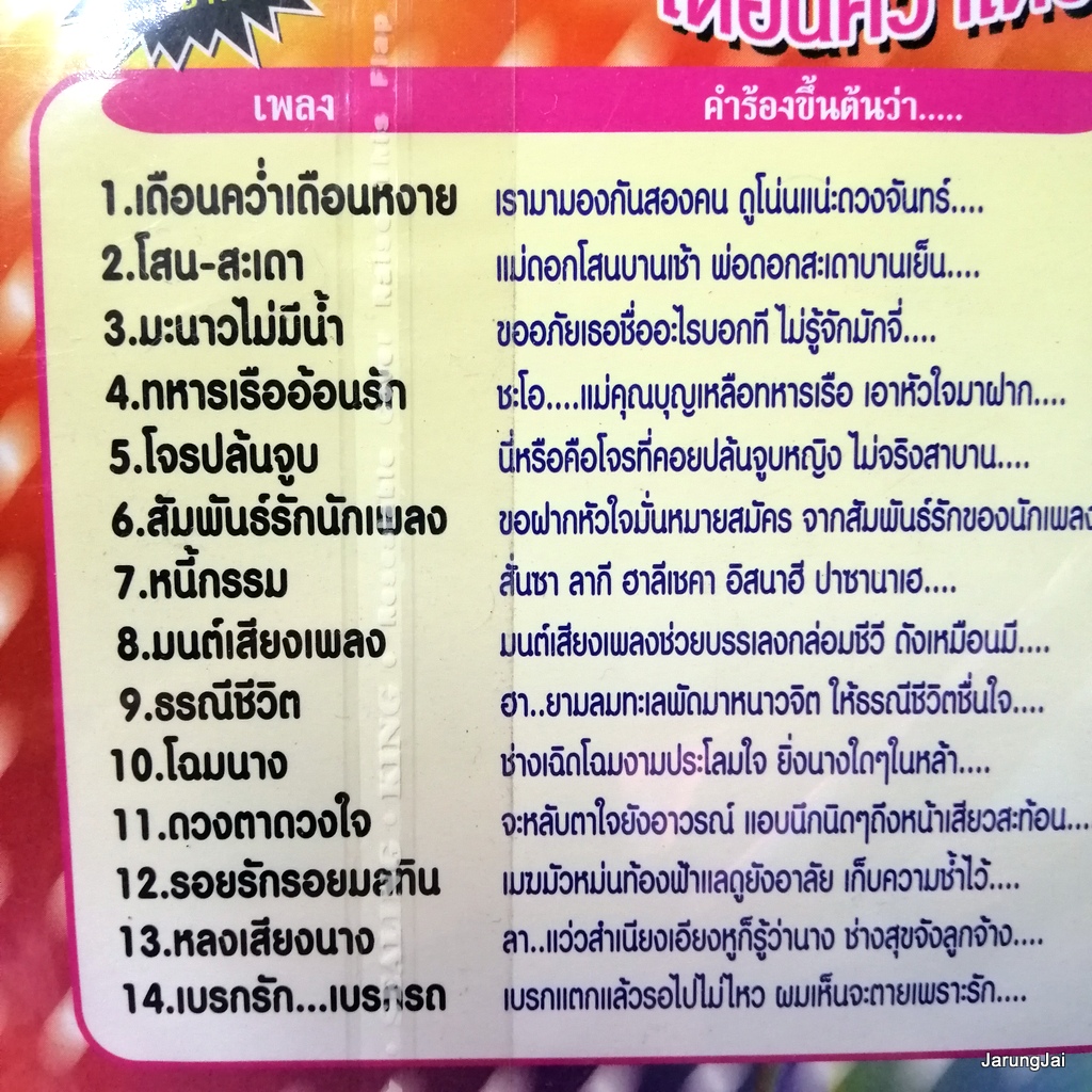 cd+vcd ms คู่แท้ คู่ฮิต ชุด 1 เดือนคว่ำเดือนหงาย โสน สะเดา ยอดรัก สุนารี เสรี ทิพย์วรรณ audio cd + karaoke