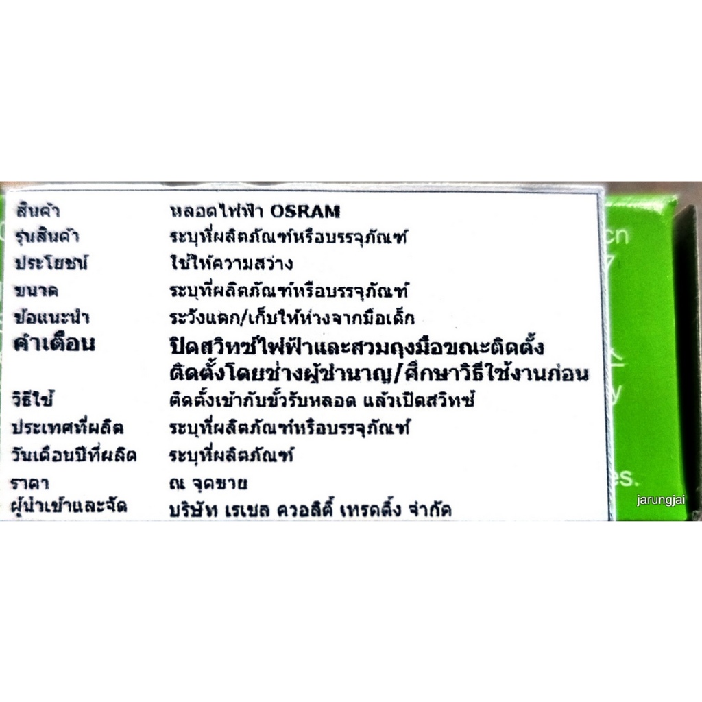หลอดไฟ osram 7w ขั้ว g23