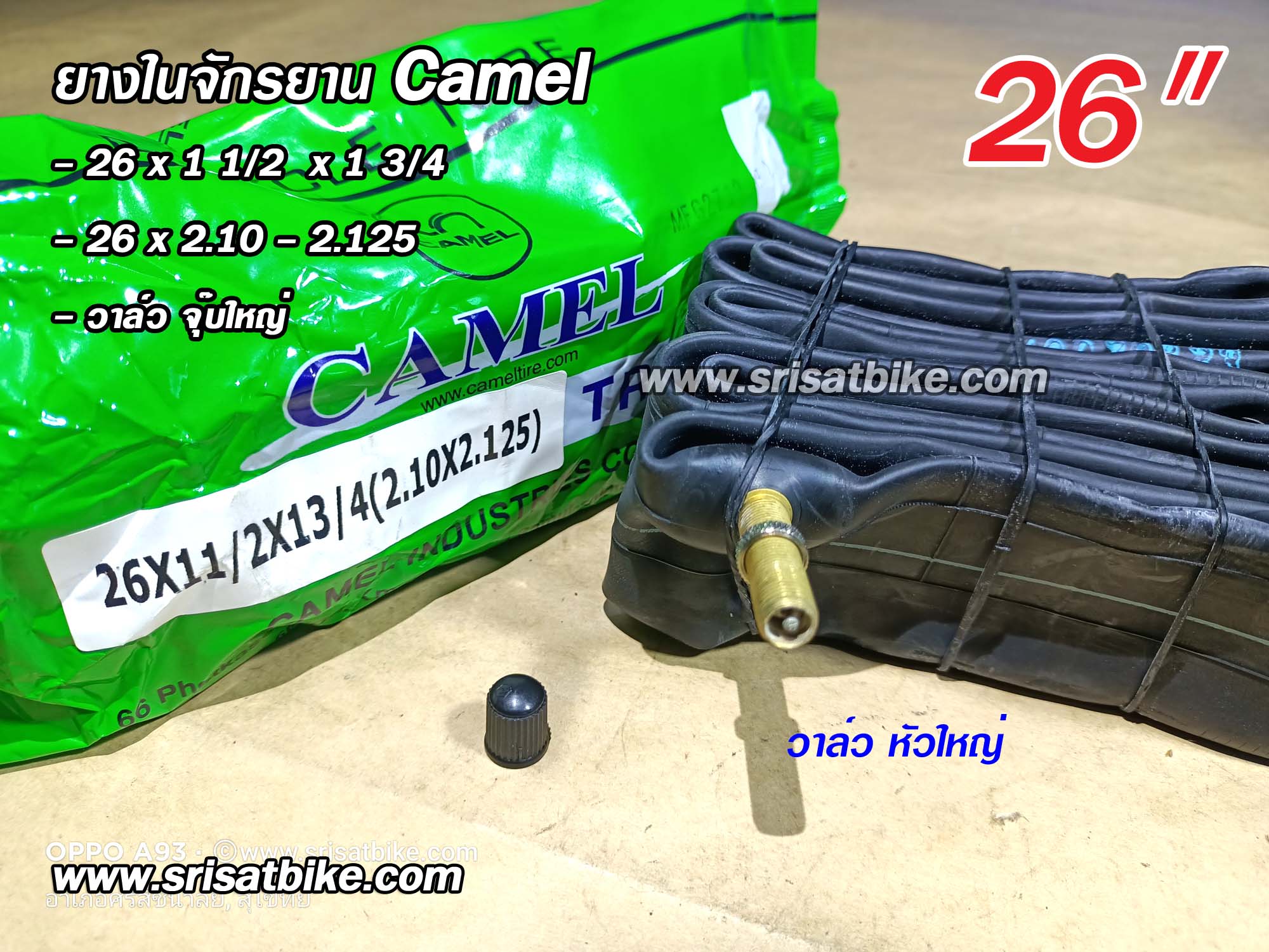 ยางในจักรยาน Camel 26 x 1 1/2 x 1 3/4