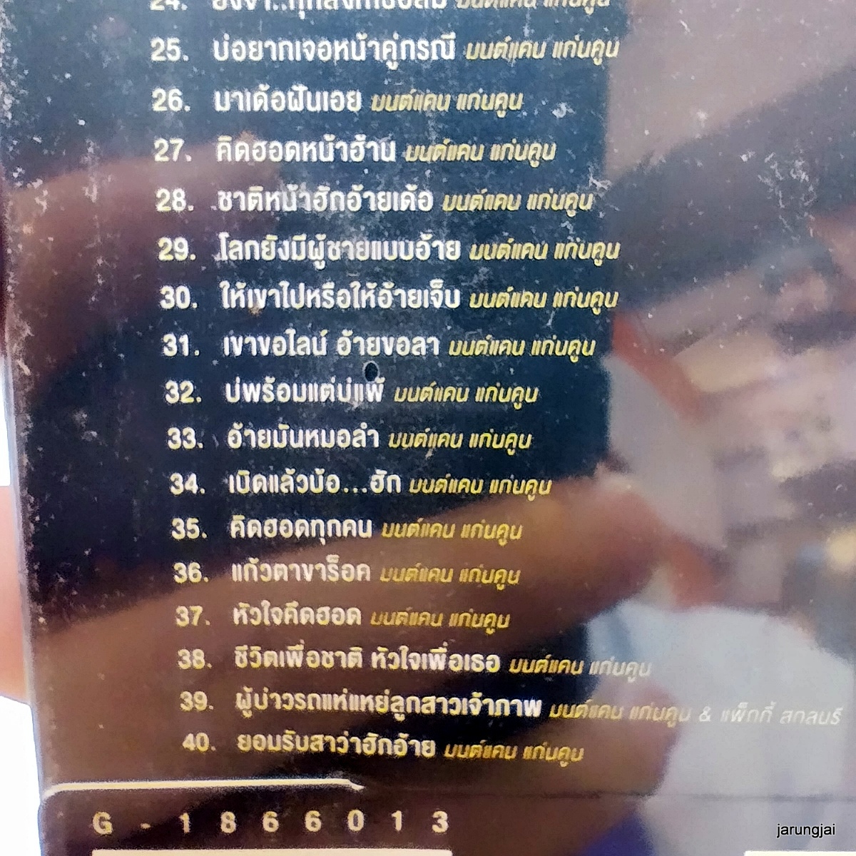 usb มนต์แคน แก่นคูน พร้อมสู้ไหวกับอ้ายบ่ mp3 usb gmm ไมค์เลี่ยมทอง