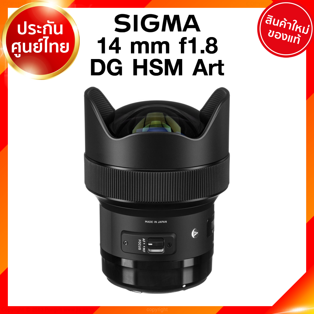 Sigma 14 f1.8 DG HSM A Art Lens เลนส์ กล้อง ซิกม่า JIA ประกันศูนย์ 3 ปี เช็คก่อนสั่ง