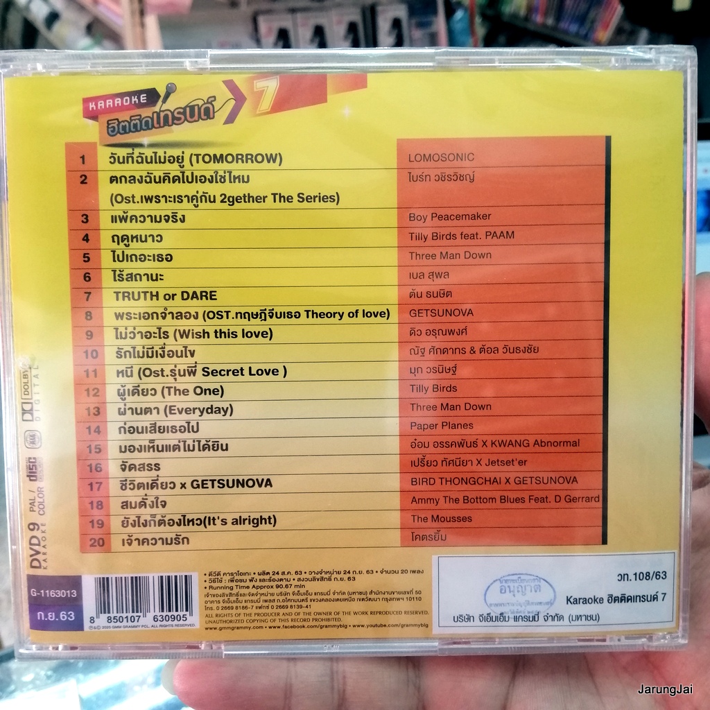 dvd ฮิตติดเทรนด์ ชุด 7 วันที่ฉันไม่อยู่ lomosonic ไบร์ท วชิรวิชญ์ boy peacemaker three man down karaoke dvd gmm