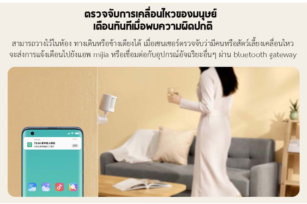 Xiaomi Motion Sensor 2S - ที่ตรวจจับการเคลื่อนไหวรุ่น 2S (BLE) (CN)