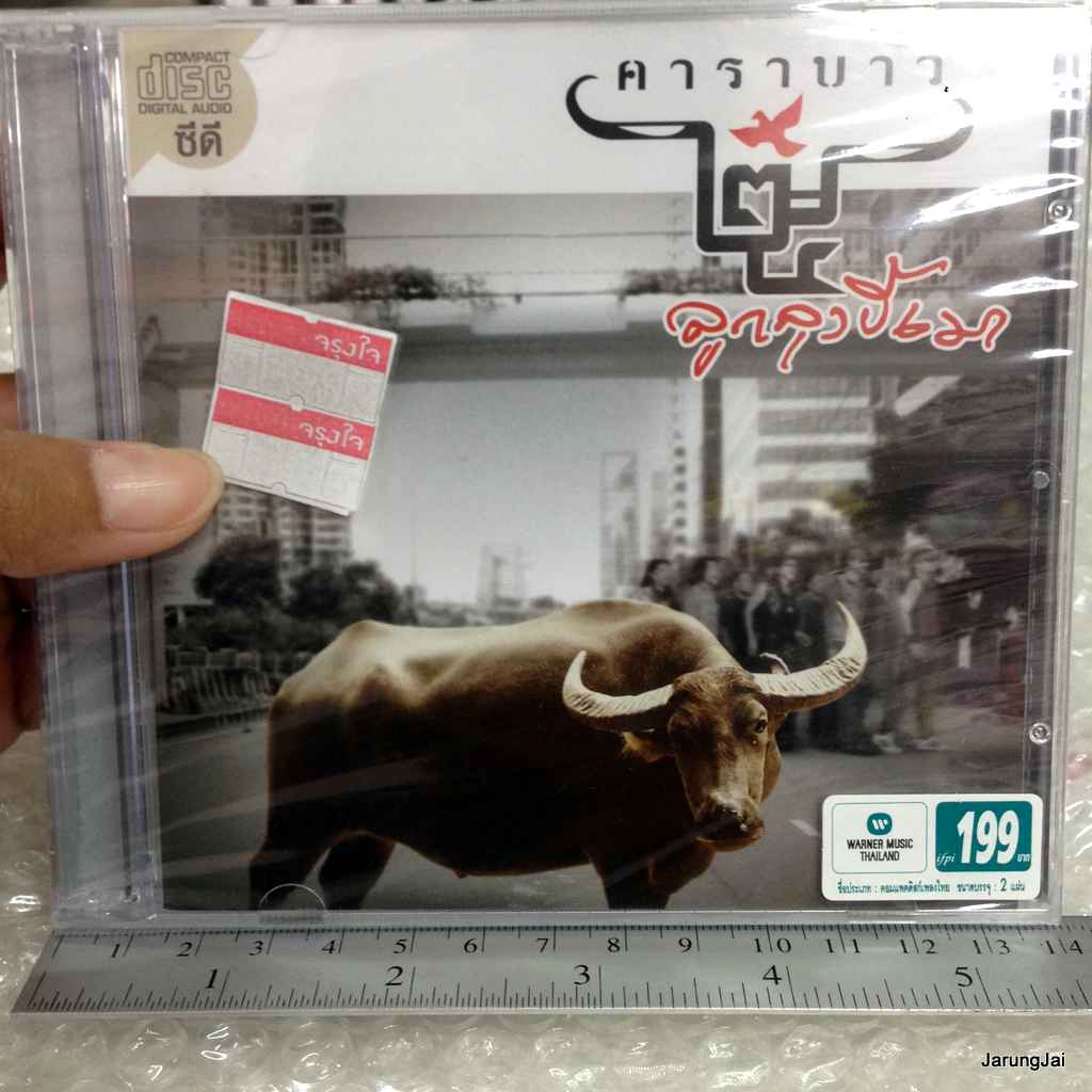 cd wmt คาราบาว ชุด 25 ลูกลุงขี้เมา