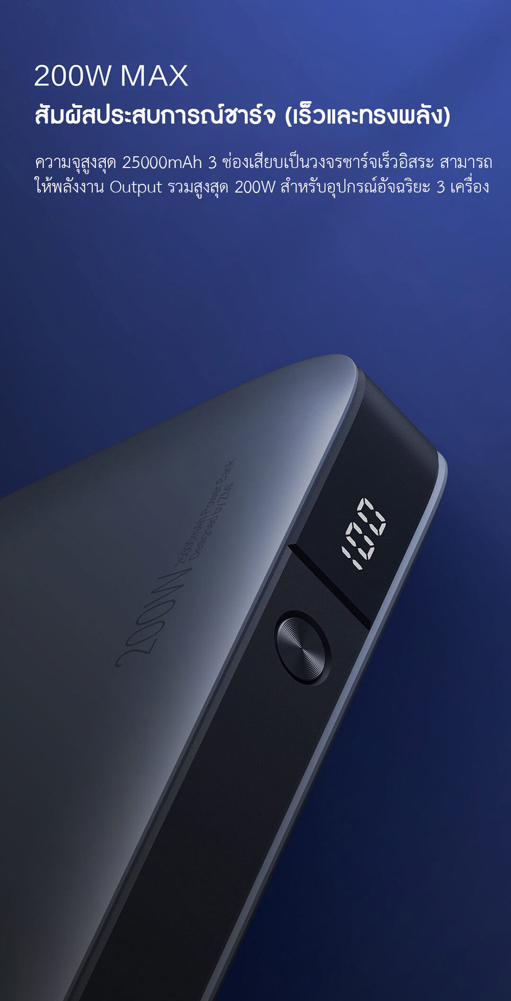 Zmi QB826 Power Bank 200W (25000mAh) - แบตสำรองแซดหมี่ QB826 200W 25000mAh