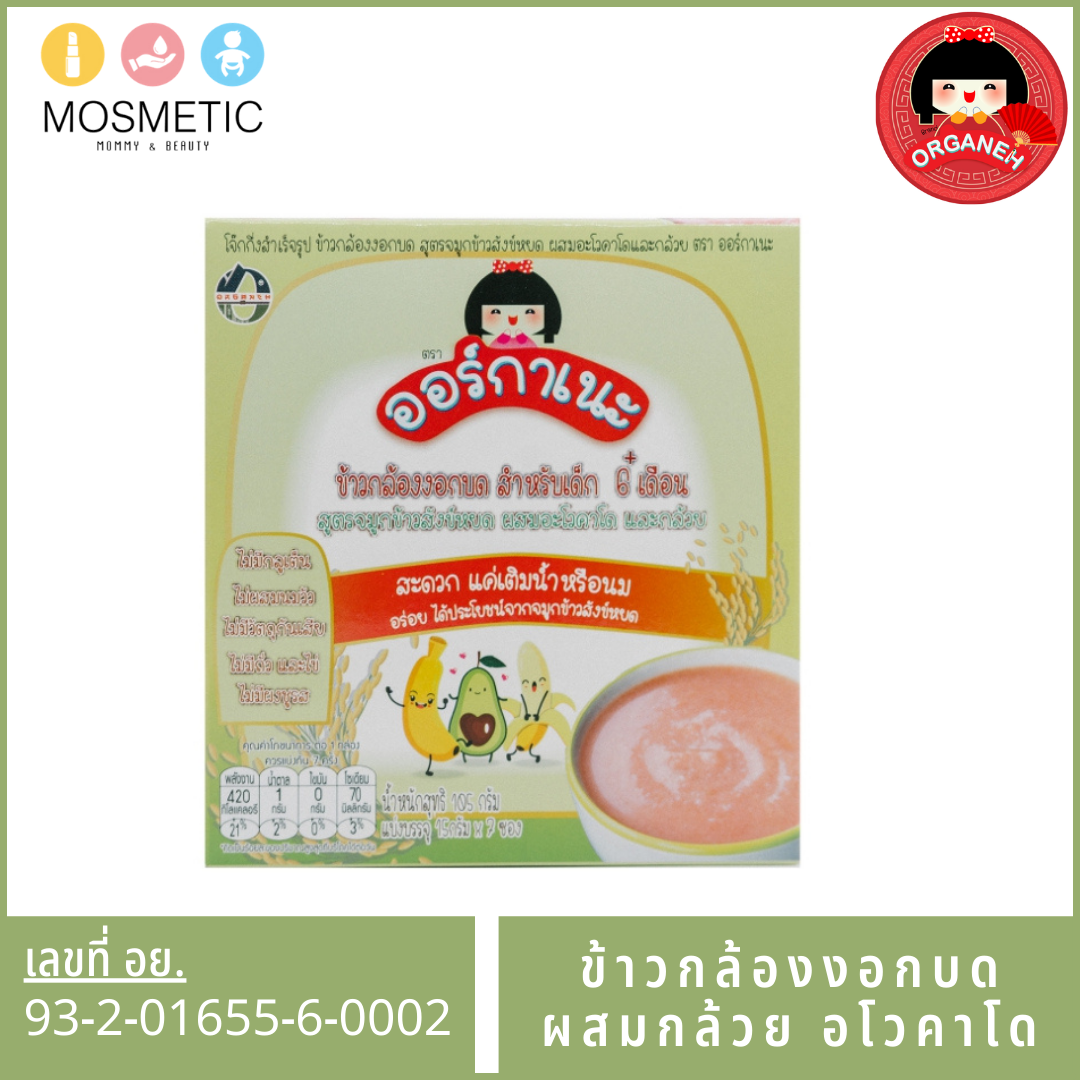 ออร์กาเนะ