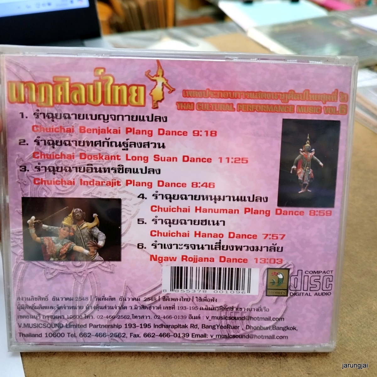 cd รำไทย ชุด 06 รำฉุยฉายเบญจกายแปลง audio cd นกแก้ว เพลงประกอบการแสดงนาฏศิลป์ไทย