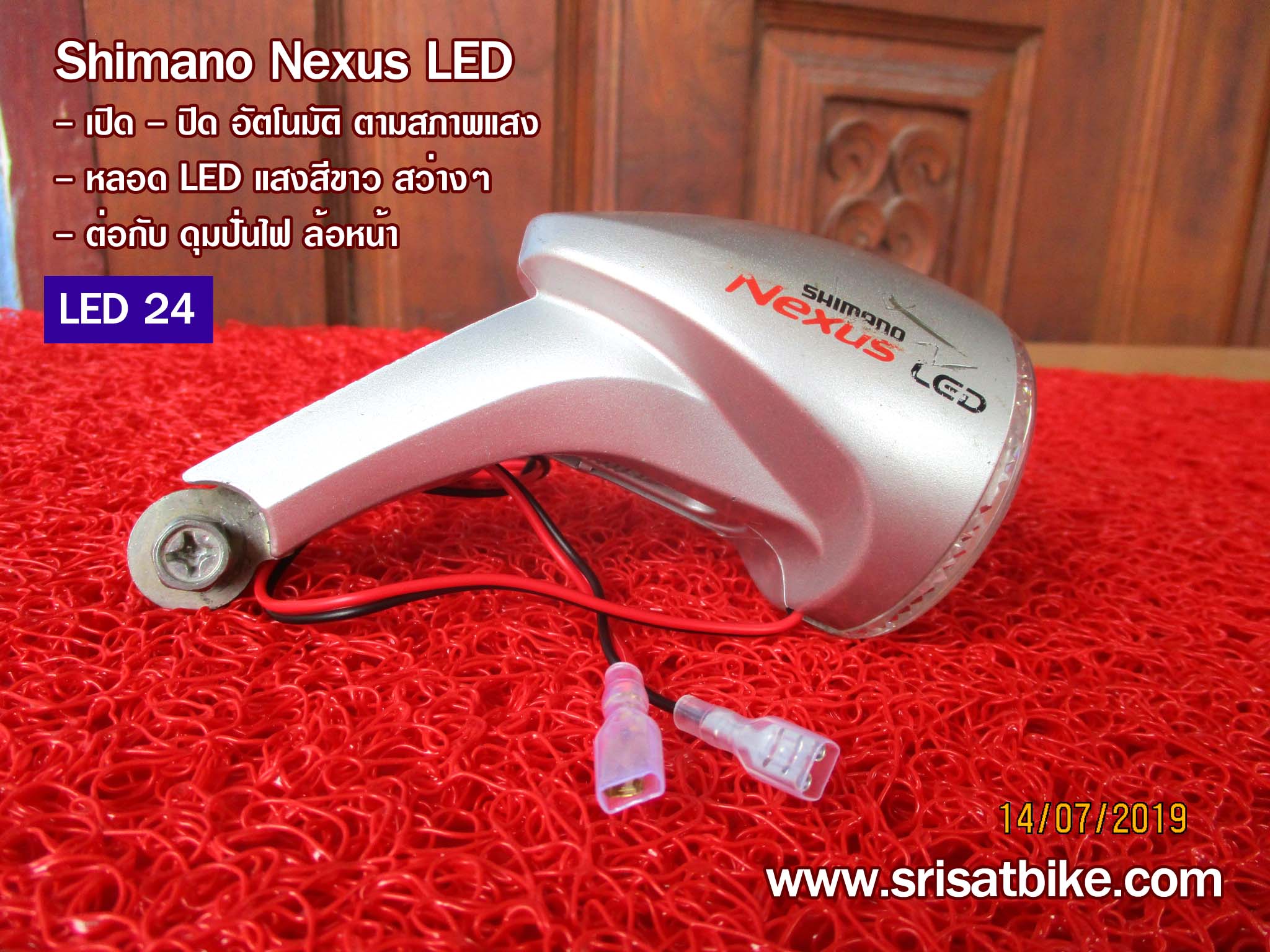 ไฟจักรยาน Shimano Nexus LED <ส่งฟรี EMS>