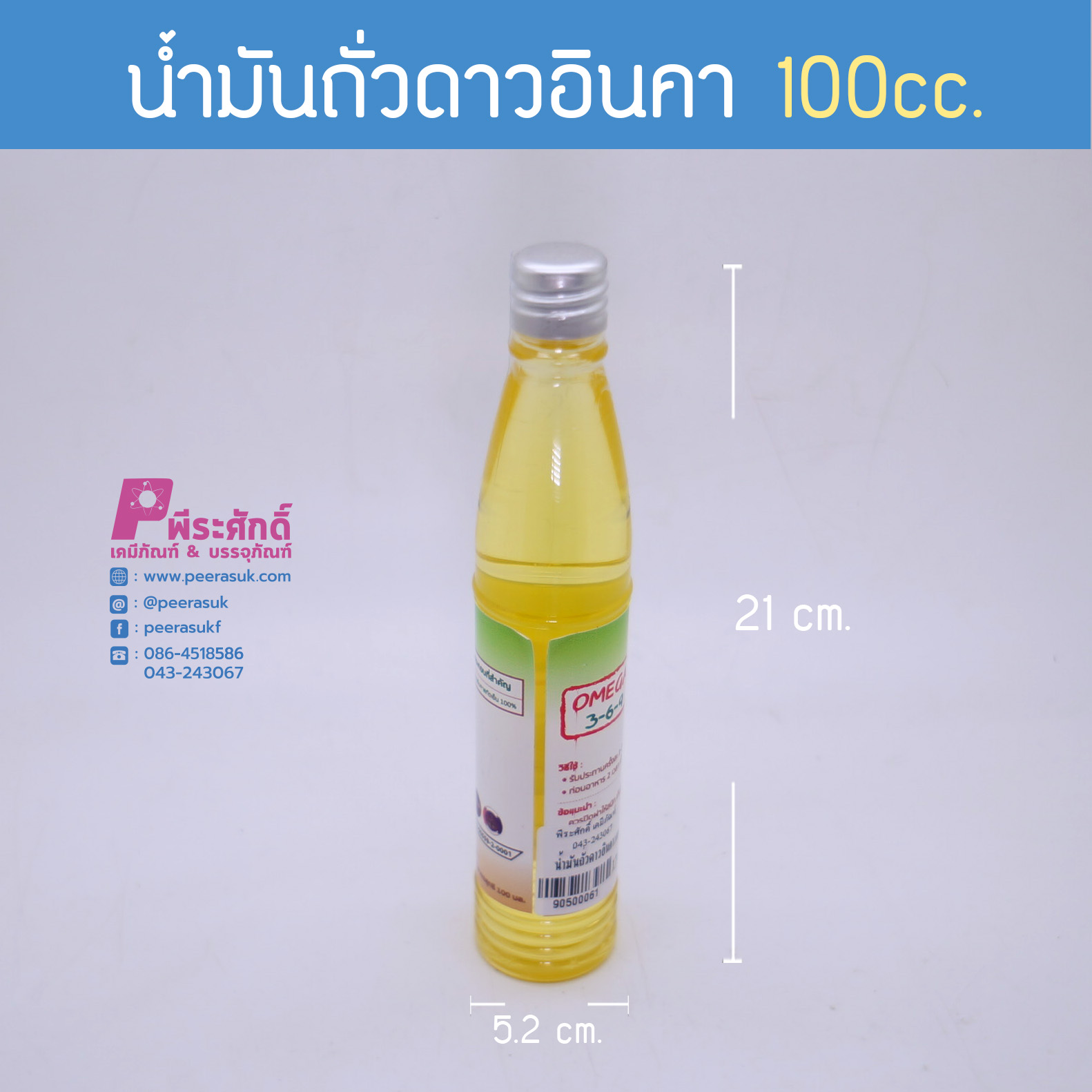 # น้ำมันถั่วดาวอินคา