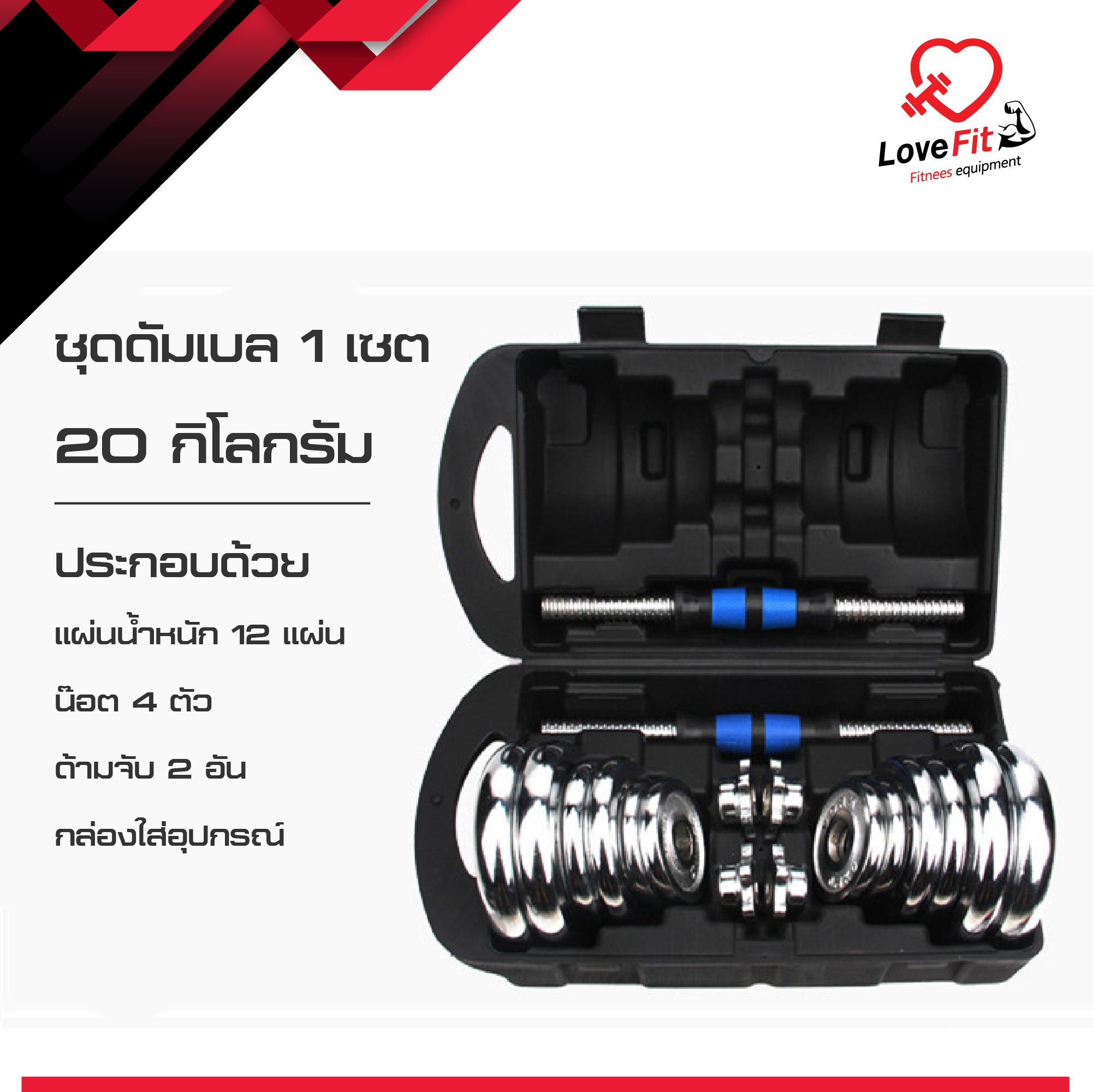 ดัมเบล , dumbbell , บาร์เบล , ชุดดัมเบล , ดัมเบลราคาถูก, ดัมเบลยาง, ดัมเบลเหล็ก , ดัมเบลมือสอง , ดัมเบลราคา , ดัมเบลยี่ห้อไหนดี