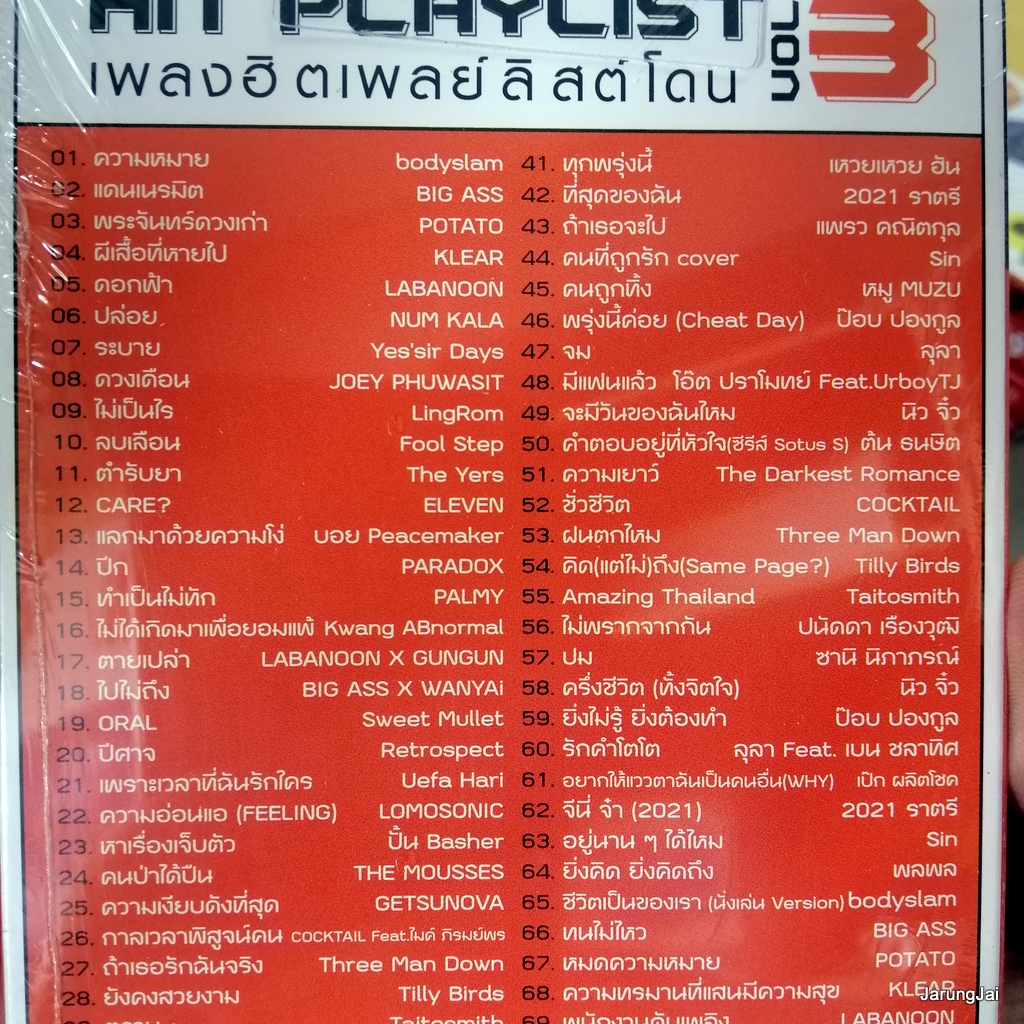 usb hit playlist vol 3 เพลงฮิตเพลย์ลิสต์โดน ความหมาย bodyslam big ass potato lomosonic 25 hours เป๊ก ผลิตโชค mp3 usb gmm