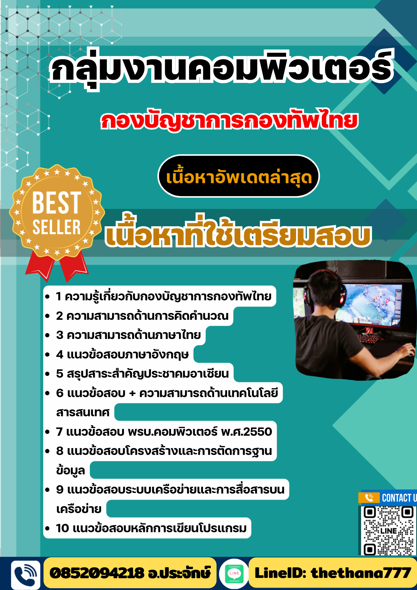 แนวข้อสอบ กลุ่มงานคอมพิวเตอร์ กองบัญชาการกองทัพไทย 2568