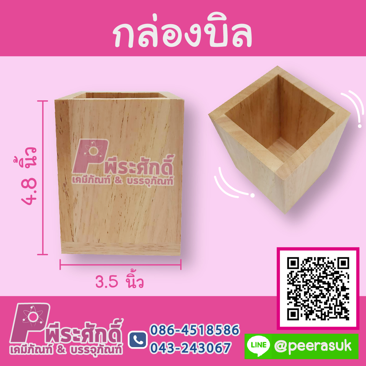 กล่องบิล 1 ชิ้น